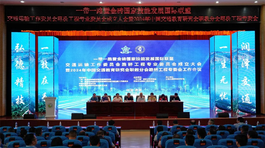 “交工委”路桥工程专委会成立大会在云南交