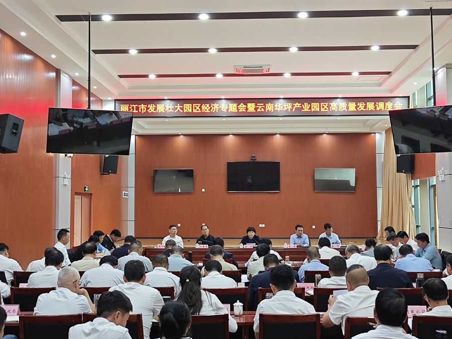 云南丽江：推进园区高质量发展助力绿色工业闯新路_新华网