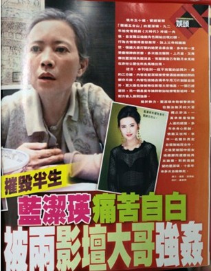 强奸蓝洁瑛的影坛大哥是谁即将公开其名字