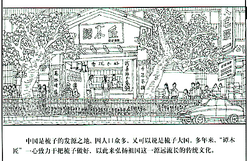 谭木匠 木匠烧掉100万