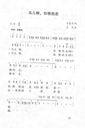 马儿啊,你慢些走 云南民歌