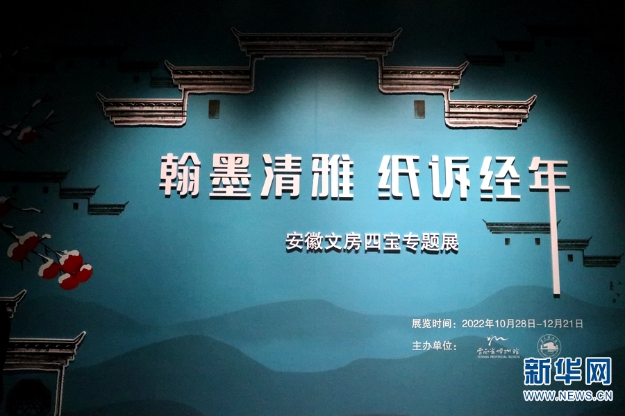 云南省博物馆展出110余件“文房四宝”珍品