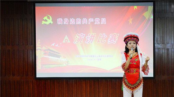 农发行云南省分行举行“我身边的共产党员”演讲比赛