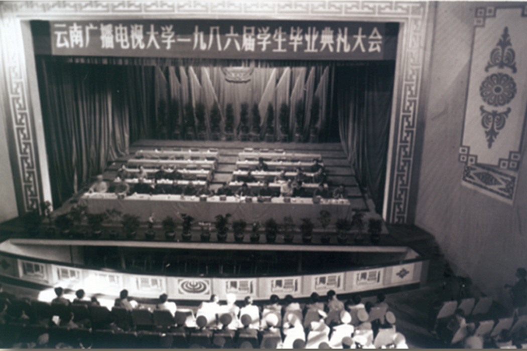 光影记忆-开源发展(1979-1989年)-云南开放大