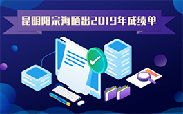 昆明阳宗海晒出2019年成绩单