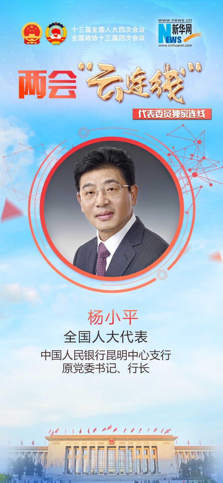 杨小平:全力支持服务好云南主动融入新发展格局