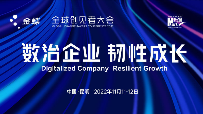 金蝶集团官方网站