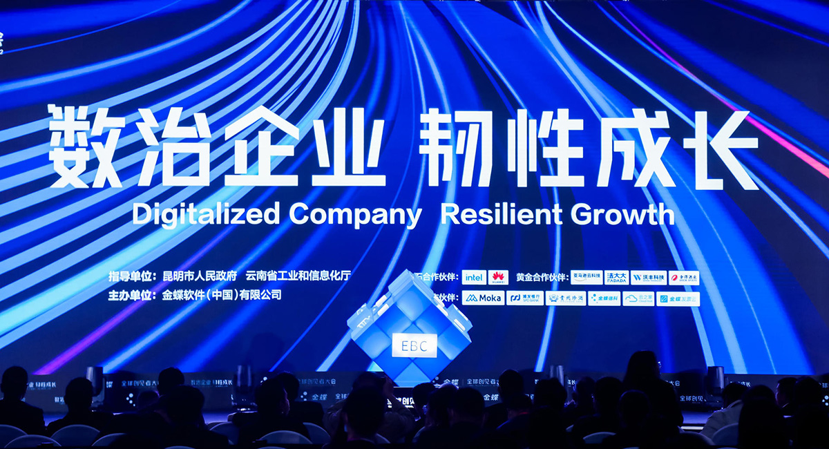 2022年11月11日，由金蝶主办的2022全球创见者大会在昆明举办（主论坛现场）。