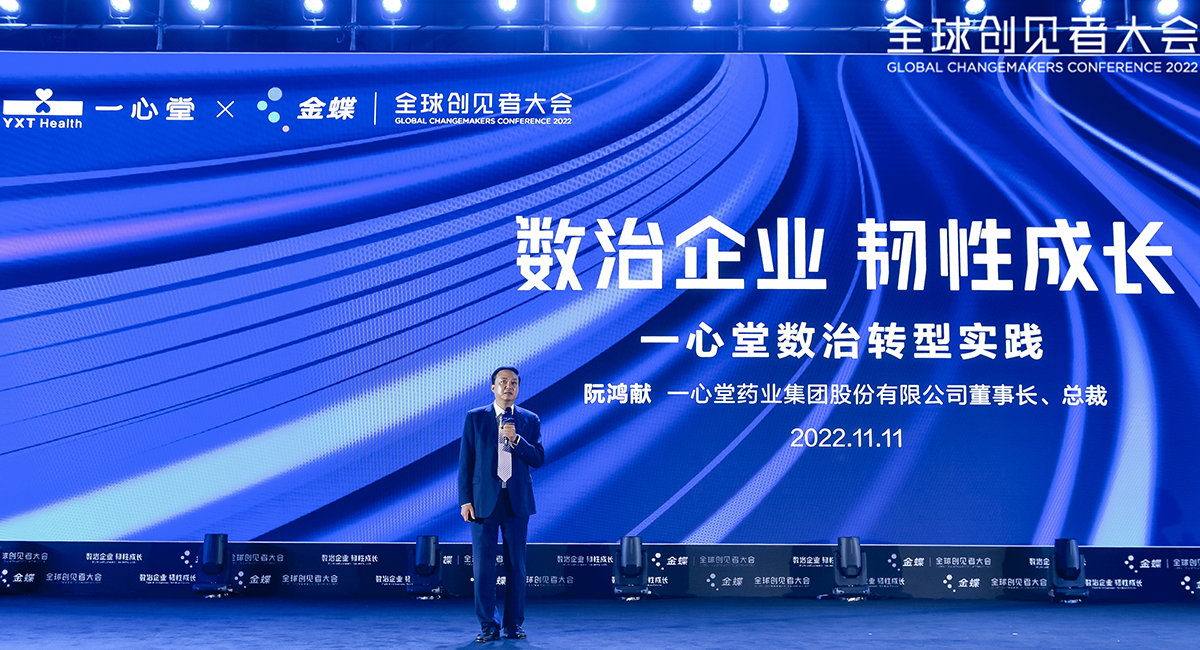 一心堂药业集团股份有限公司董事长阮鸿献进行分享交流（11月11日摄）。金蝶供图