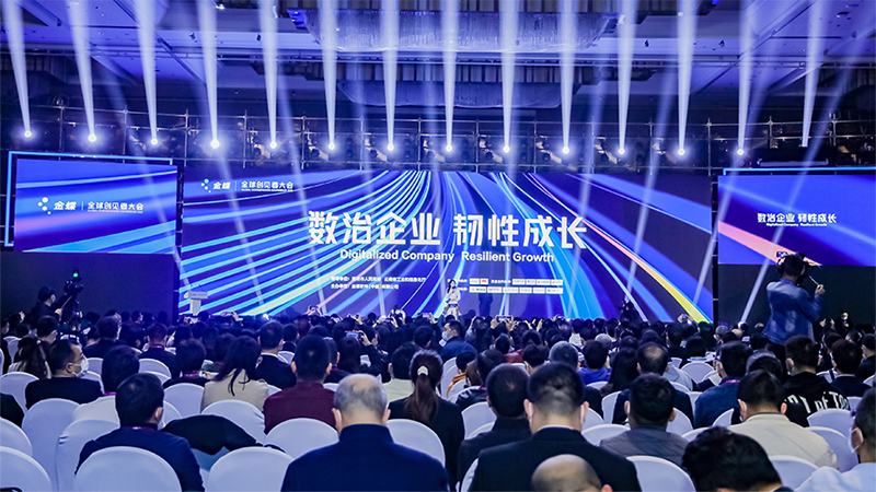 2022全球创见者大会在昆举行 共探以“数”治企共话韧性成长