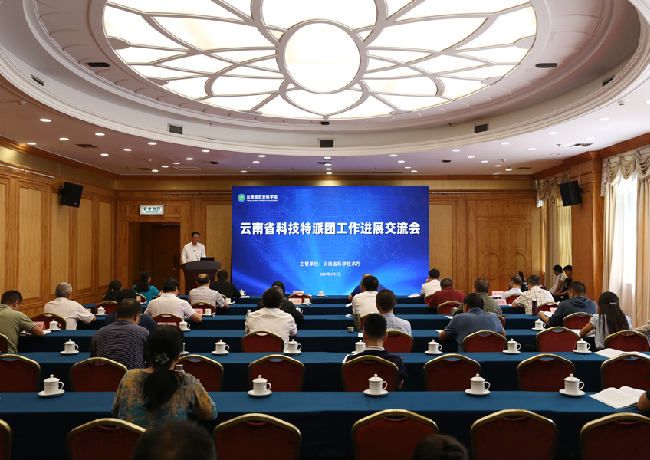 雲南省農科院牽頭組建11個科技特派團助力鄉村振興