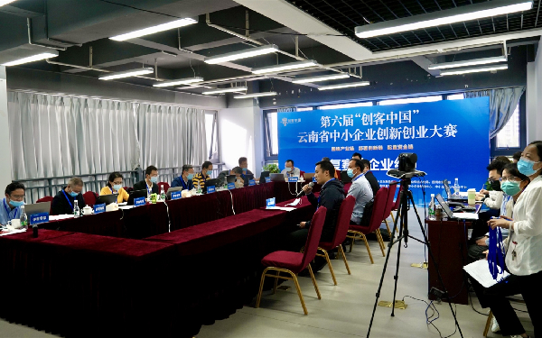 第六屆“創客中國”雲南省中小企業創新創業大賽復賽舉行