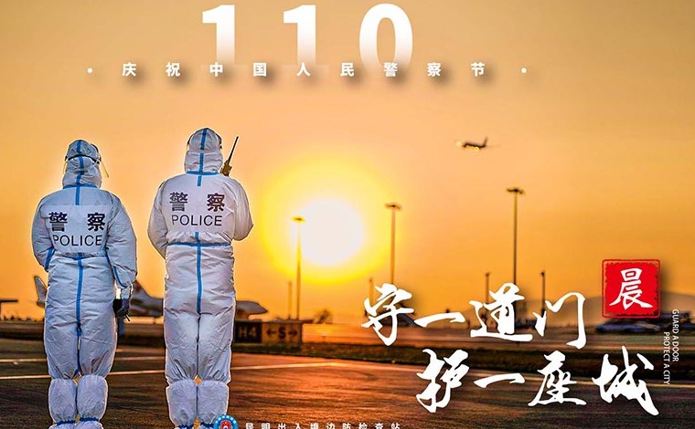【中国人民警察节】一组海报看警察最美的姿态