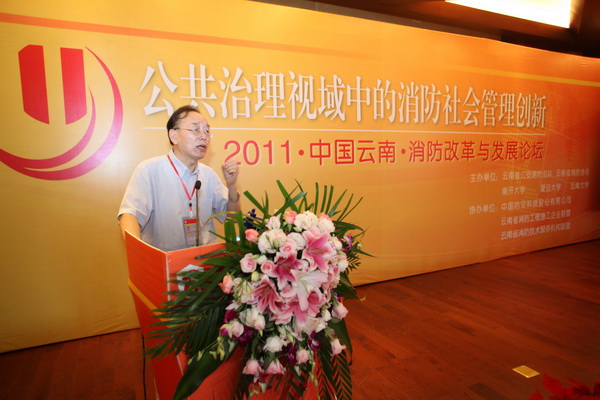 [专题]2011中国云南消防改革与发展论坛