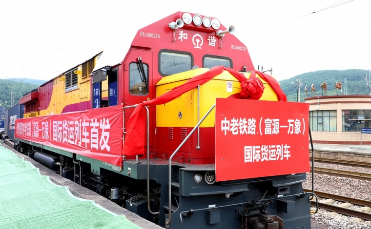 中老鐵路（富源—萬象）國際貨運班列首發