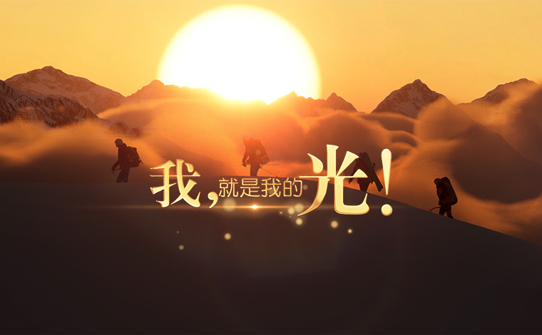 【五四青年節特別策劃】我，就是我的光！