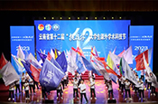 雲南省大學生課外學術科技節落幕