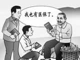 云南省3468万人受益新型农村合作医疗制度