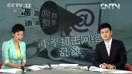 [云南网视]北京警方查网络造谣违法犯罪 打网络