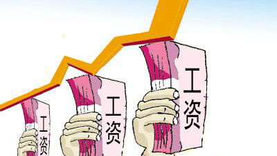 中国人力资源发展报告 城镇职工5年涨薪七成