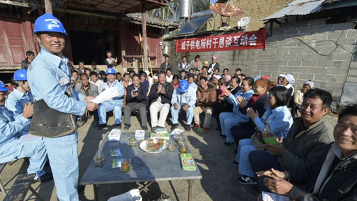 德宏城子供电所:"把村长请来开会"