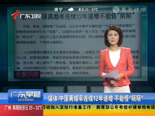 中国离婚率连续12年递增 不能怪微信陌陌