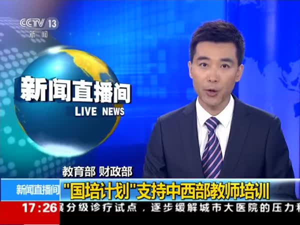 [云南网视]中办国办印发推进全面创新改革试验