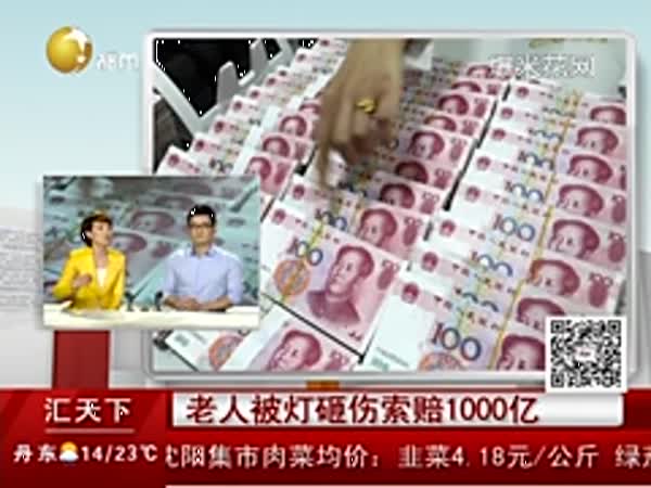 [云南网视]被灯砸<em>老太索赔1000亿</em> 终审裁定:不