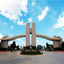 红河学院