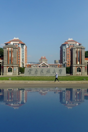 飞阅云南最美高校之云南民族大学