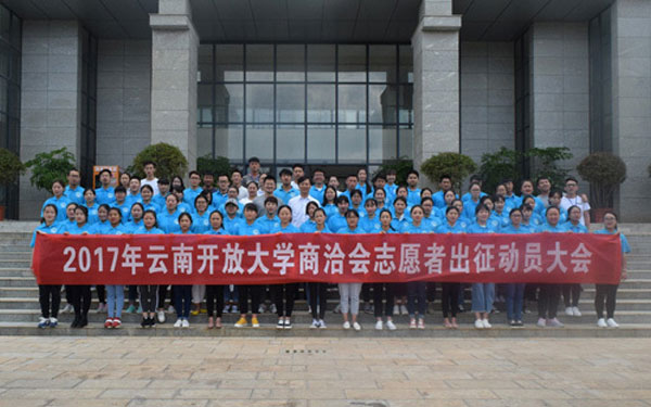 开启行知 放香德艺-云南开放大学