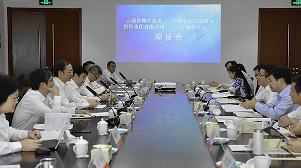 农发行云南省分行与云南城投集团签订合作框架协议