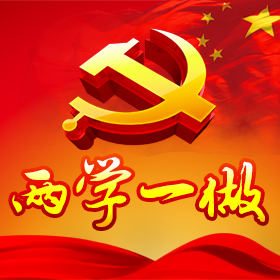 4887铁算盘资料讯网:云南省两学一做学习教