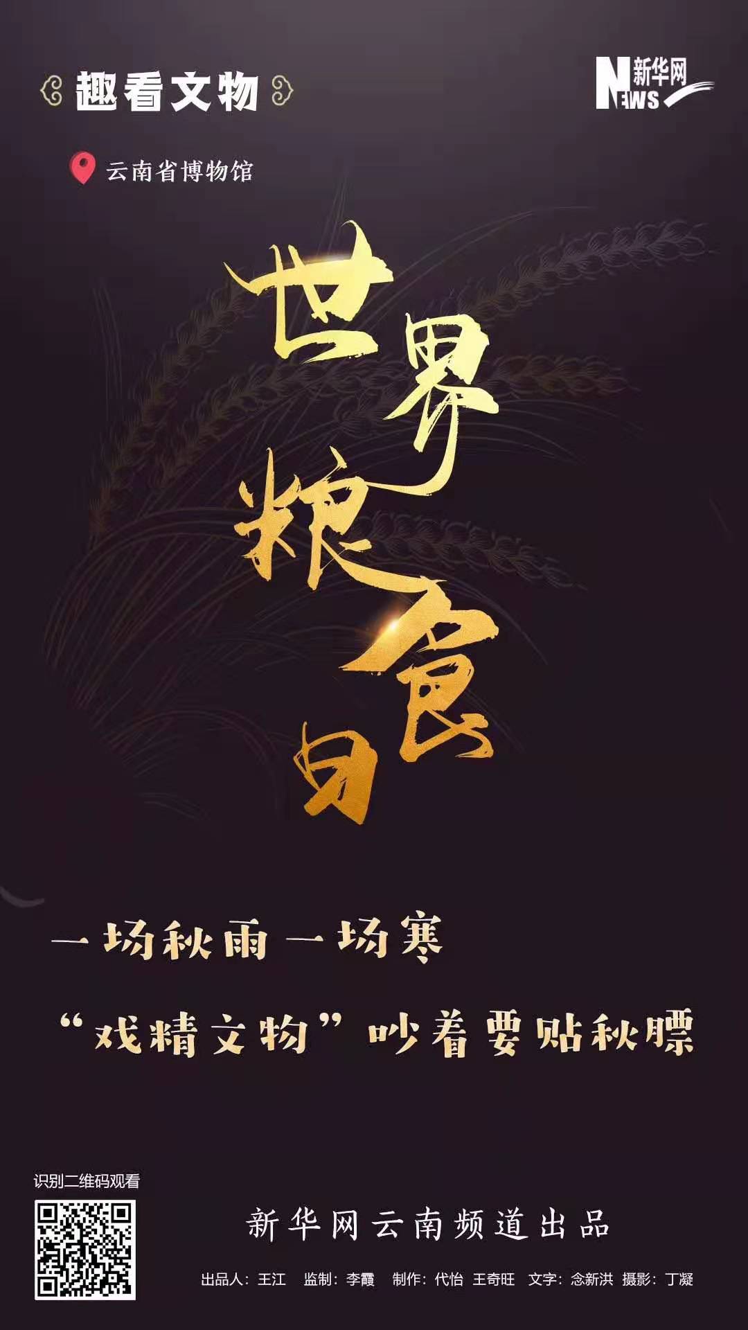 一場秋雨一場寒 “戲精文物”吵着要貼秋膘