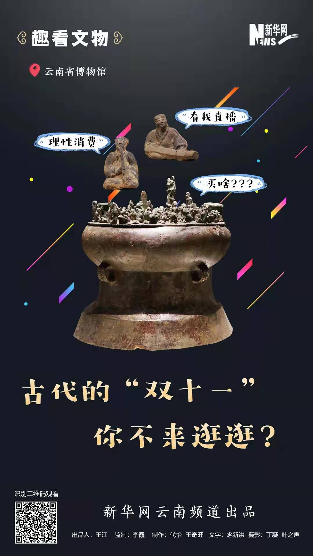 古代的“雙十一” 你不來逛逛？